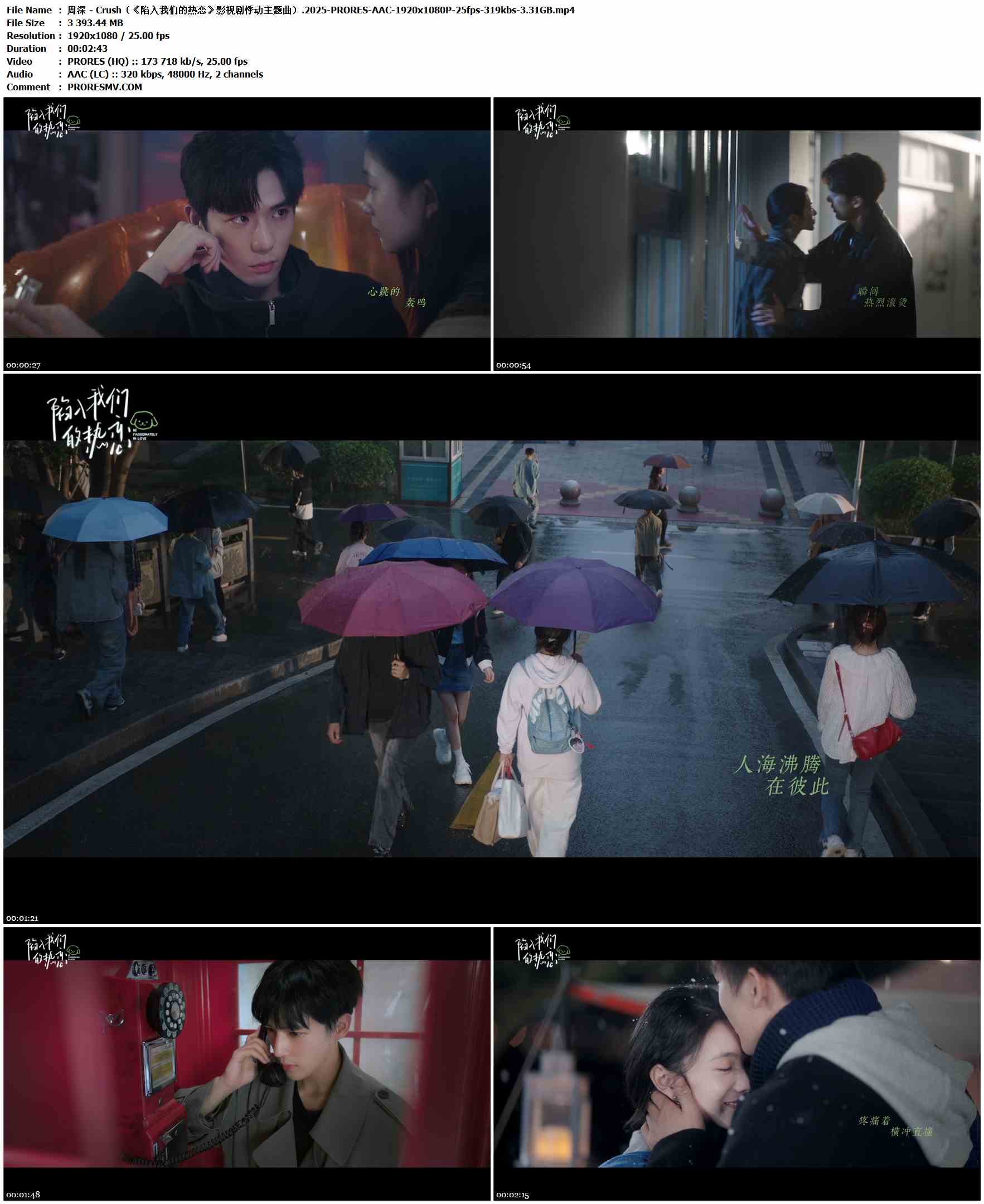 周深 - Crush（《陷入我们的热恋》影视剧悸动主题曲）.2025-PRORES-AAC-1920x1080P-25fps-319kbs-3.31GB官方MV_高清MV